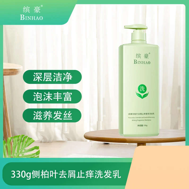 330g缤豪侧柏叶洗发水深层修护滋养去屑护发素控油蓬松持久留香