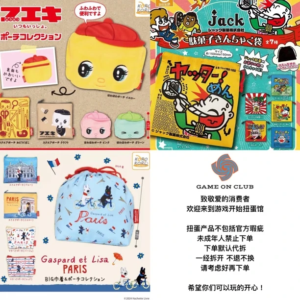 33 福而可小黄鸭 昭和Jack制菓 丽莎和卡斯柏 收纳包 日本扭蛋