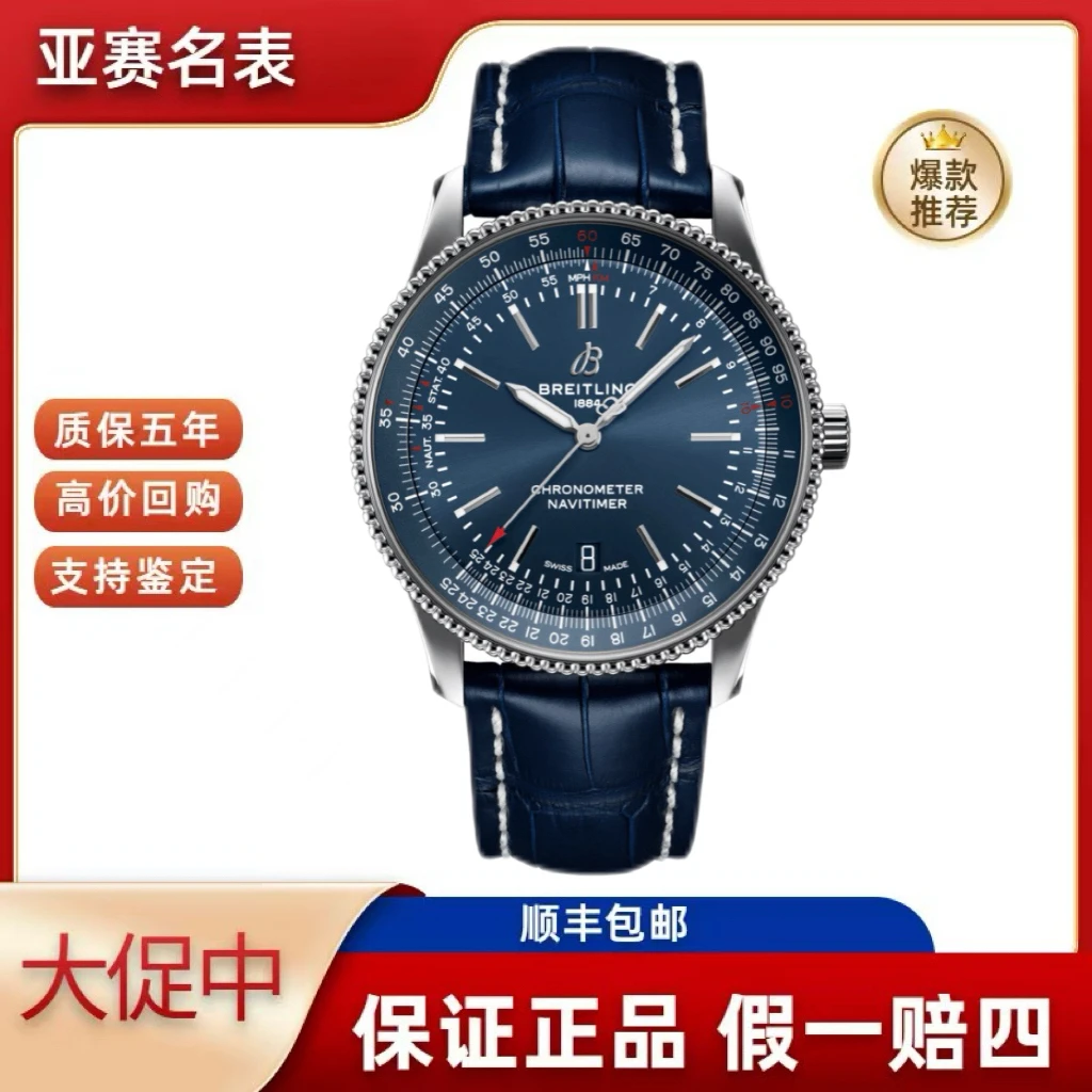 99新 BREITLING/百年灵 全套航空计时 A17326161C1P3