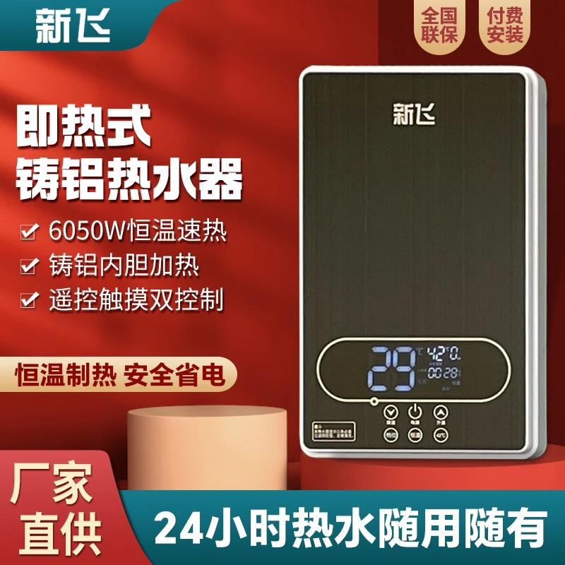 新飞即热式电热水器洗澡淋浴出租房电热水器变频恒温安全耐用