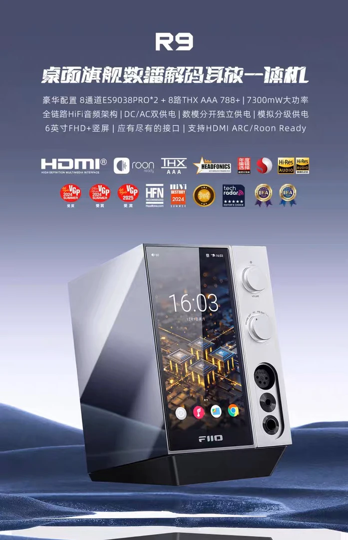 99新  FiiO/飞傲R9旗舰桌面高清数播解码耳放一体机音乐播放器