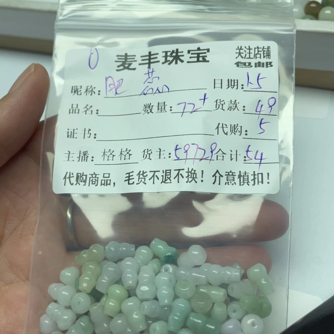肥***蕊翡翠散珠翡翠散珠