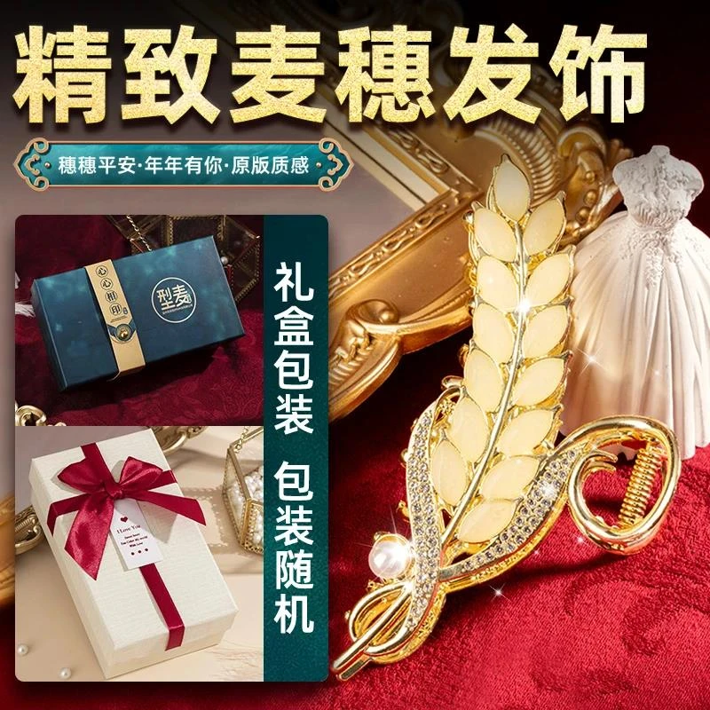 节日送老婆生日礼物饰品高品质麦穗发夹岁岁平安情人节送女友发饰