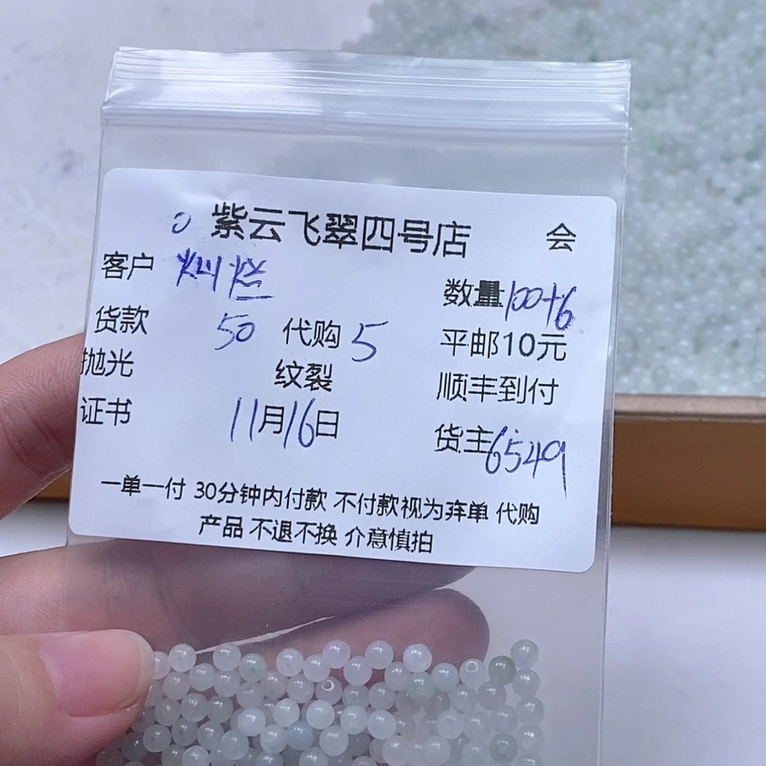 灿***辰翡翠散珠翡翠珠子