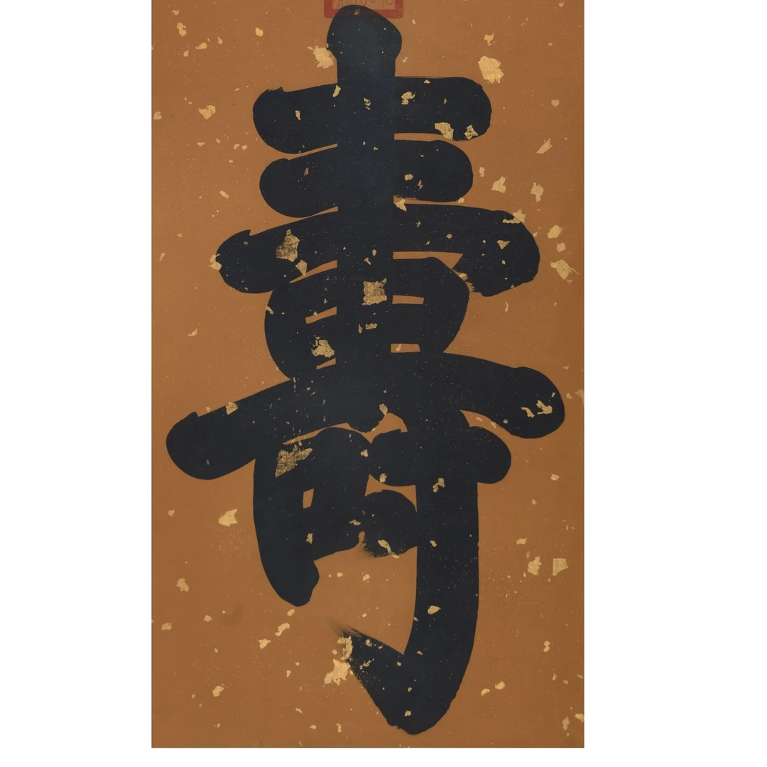 LOT.010 《书法》132*69cm 纸本水墨立轴