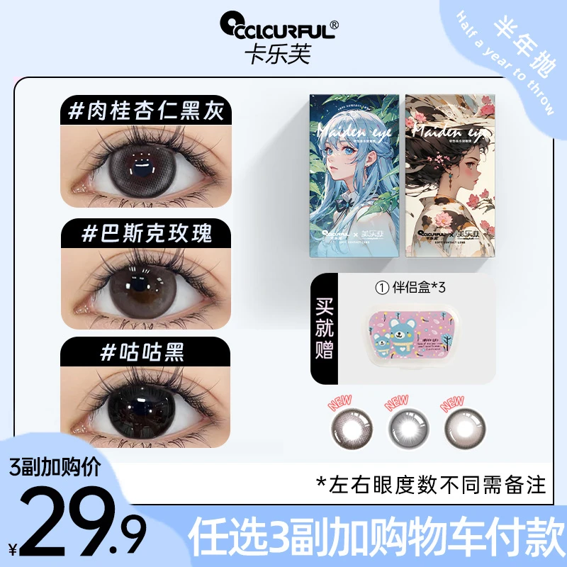 【任选3副】卡乐芙美瞳半年抛棕色百搭自然大直径隐形眼镜白领学生