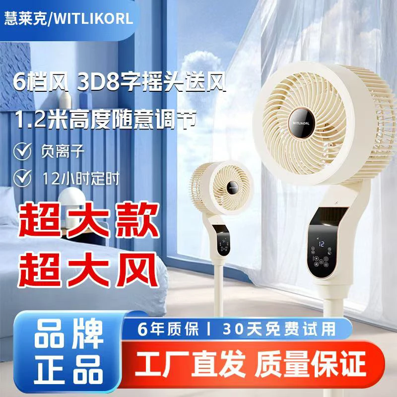 WITLIKORL/慧莱克超大款超大风家用低音低噪负离子净化空气循环扇