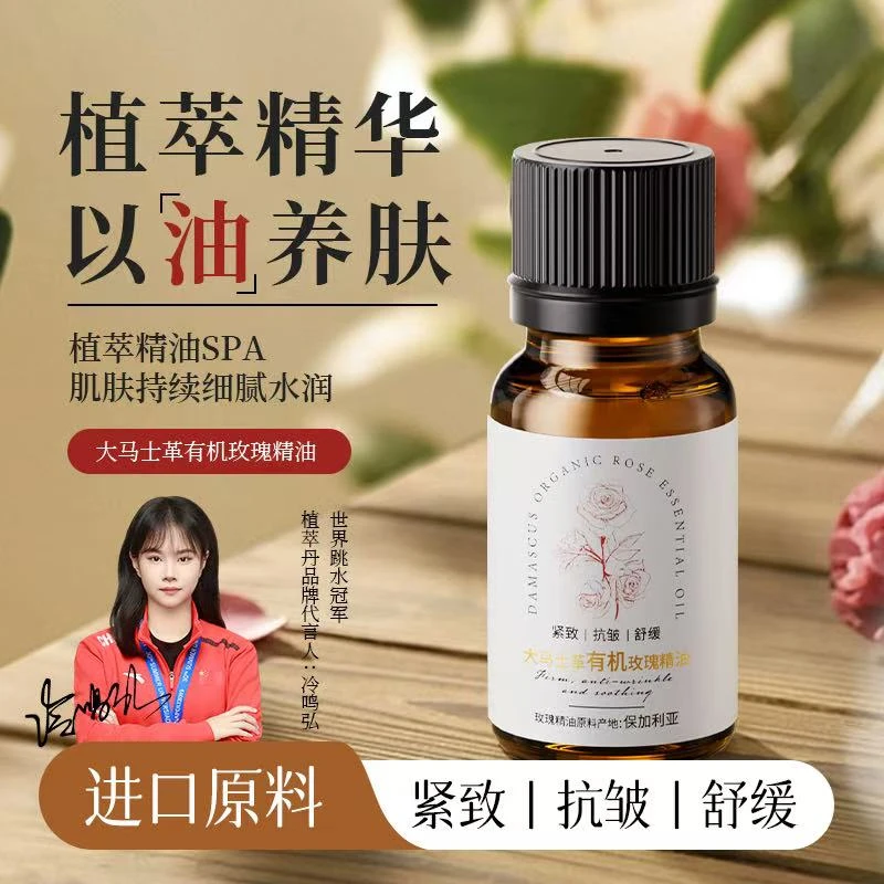【冠军代言】大马士革有机玫瑰精油护肤紧致抗皱舒缓面部养肤保湿女
