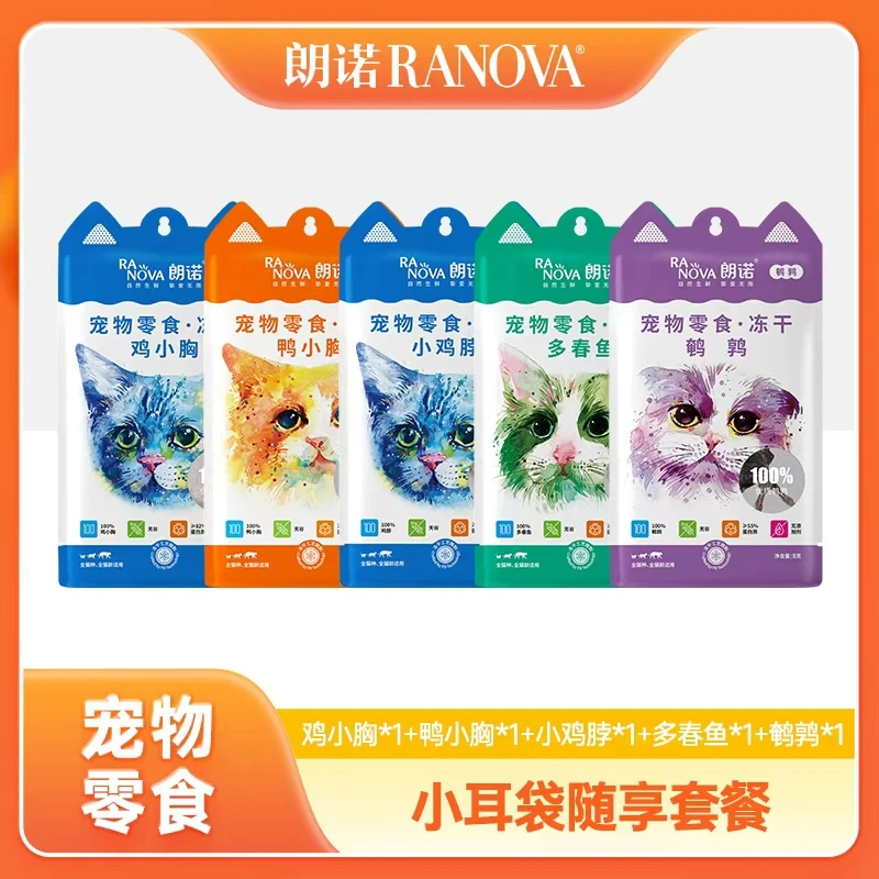 【达人专属】朗诺宠物冻干零食猫犬通用冻干骨肉小耳袋组合装