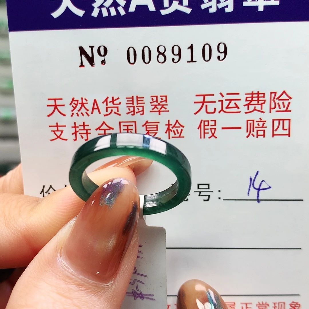 翡翠未镶嵌戒指卡牌