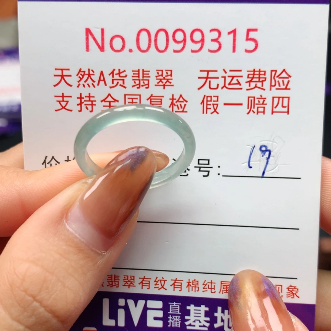 翡翠未镶嵌戒指卡牌
