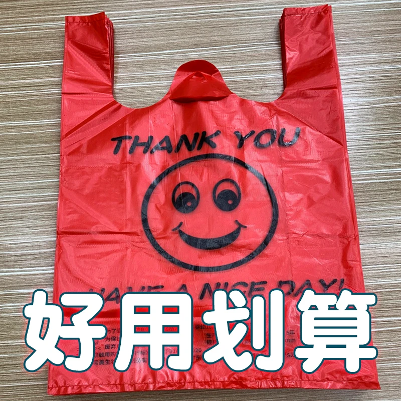 笑脸袋外卖超市打包方便袋背心袋子红色加厚手提特厚塑料胶袋购物