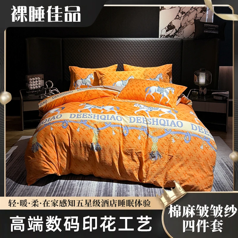 DEESHQIAO/德桥秋冬款巴黎设计师款爱马橙棉麻皱皱纱四件套磨毛