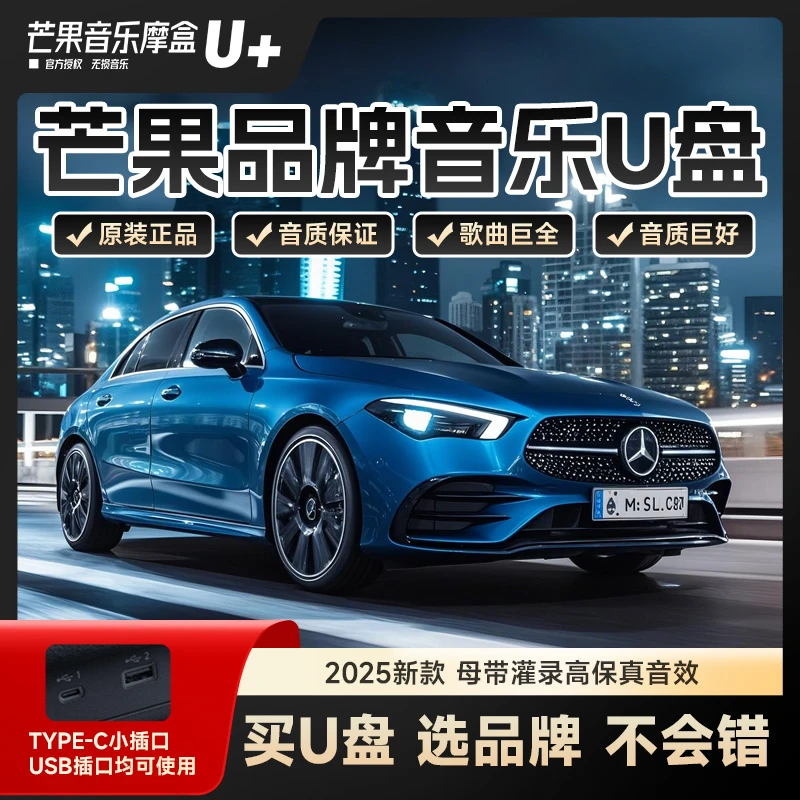芒果台品牌音乐U盘 正版高品质真无损车载音乐经典流行