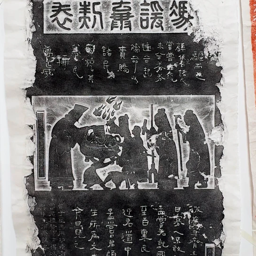其他拓片用纸冯媛弃契表