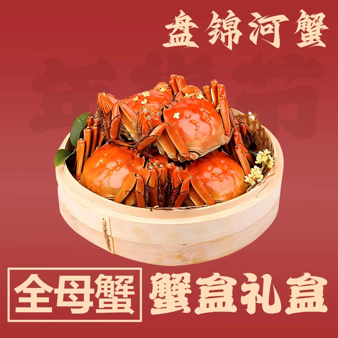 【活蟹】盘锦河蟹2.2-2.5两母蟹 8只