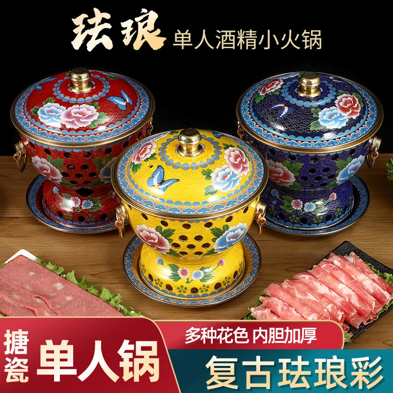 景泰蓝单人小铜锅商用酒精小肥牛火锅分餐紫铜火锅珐琅彩铜锅