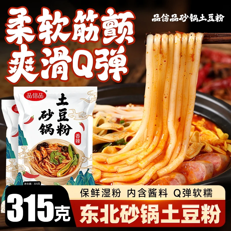 品信品 【筋道爽滑】东北土豆粉 砂锅麻辣烫风味 方便速食米线粉丝
