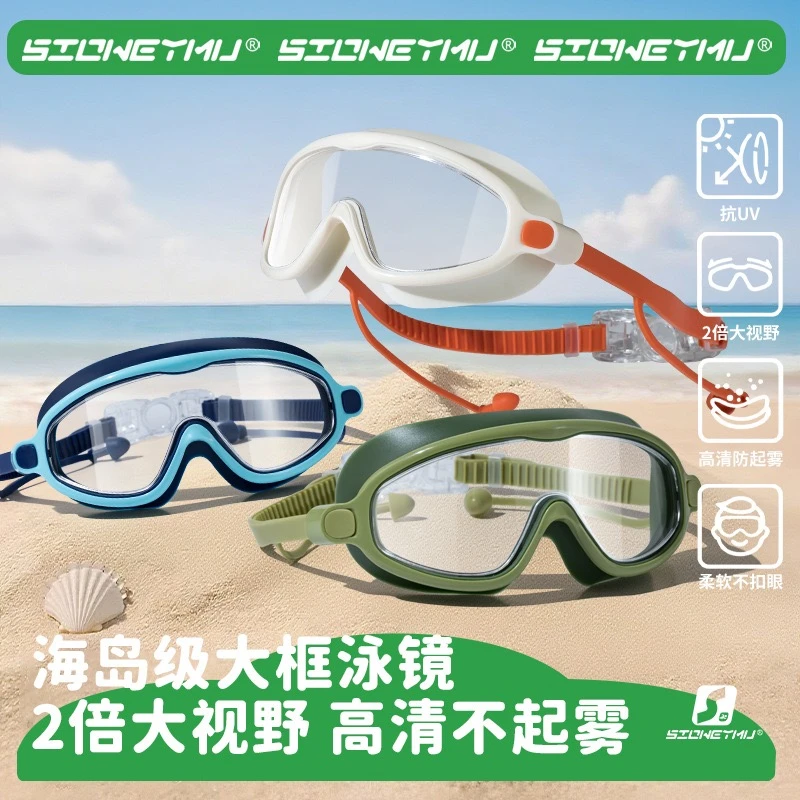 【儿童泳镜】防水防雾高清游泳眼镜童潜水宝宝泳镜升级款