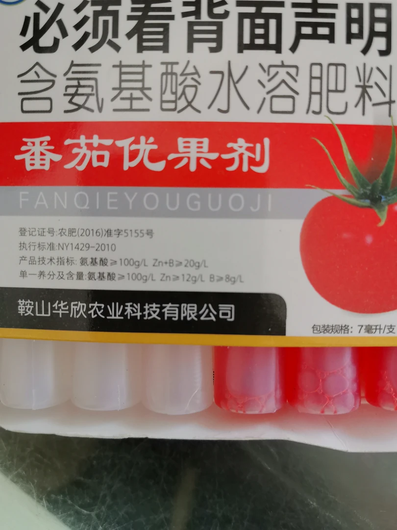 番茄优果剂，每套3-5公斤水30套