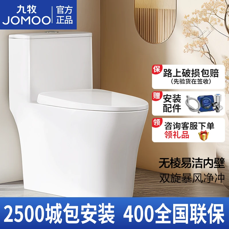 JOMOO/九牧【新款无棱】内壁喷射虹吸式座便器防臭节能抗菌省水马桶