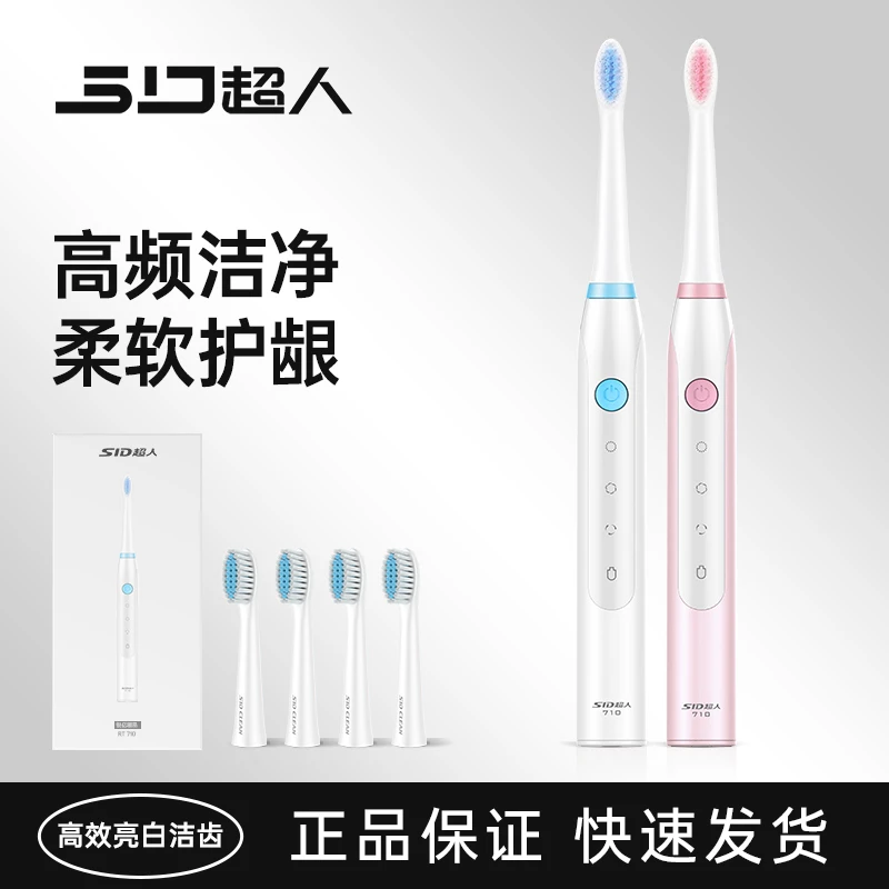 SID/超人全身可水洗干湿双用智能电动牙刷亮白洁齿护柔软刷毛便携