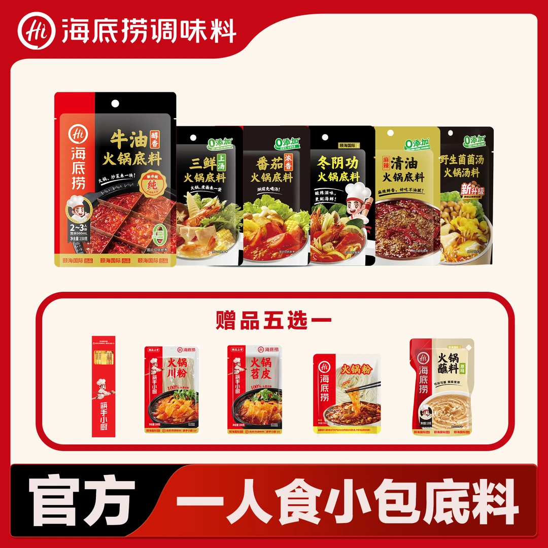 海底捞调味料牛油番茄火锅底料麻辣香锅正宗重庆川味独立包装调料