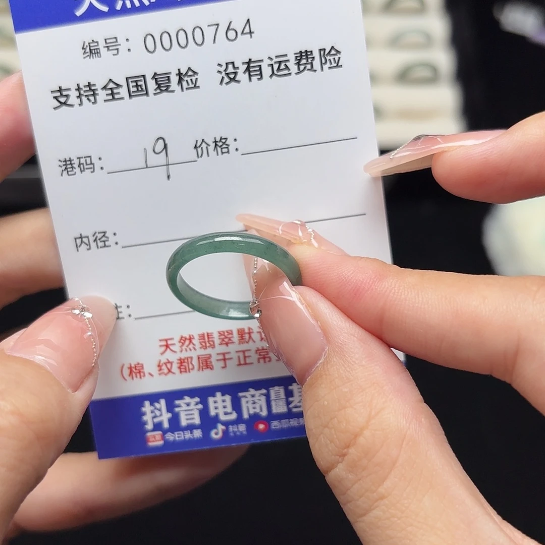 翡翠未镶嵌戒指港19编号72