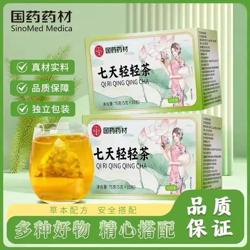 【国药药材】消消茶 七天轻轻茶正品防伪现货速发仿冒必究