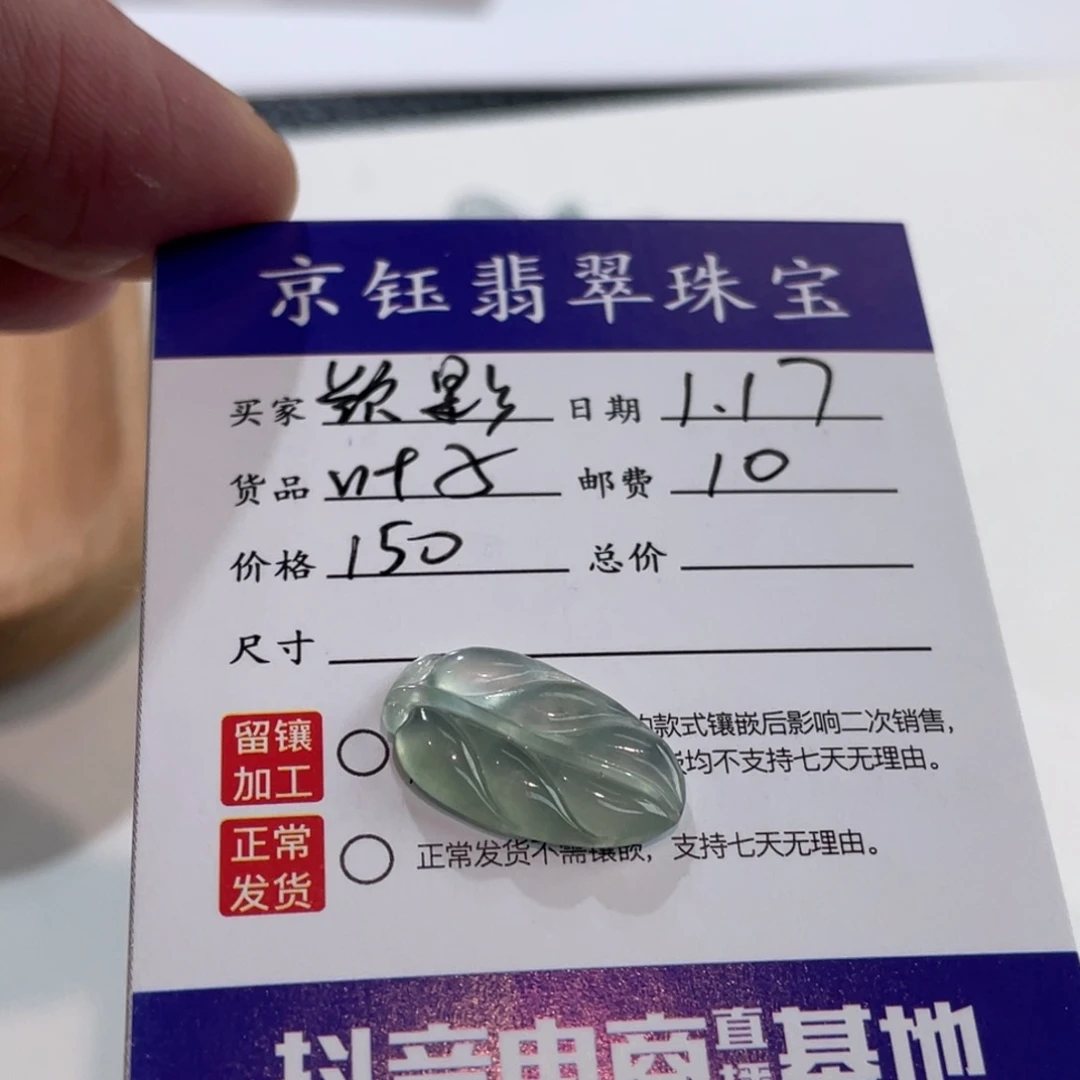 翡翠裸石颖***z裸石叶子