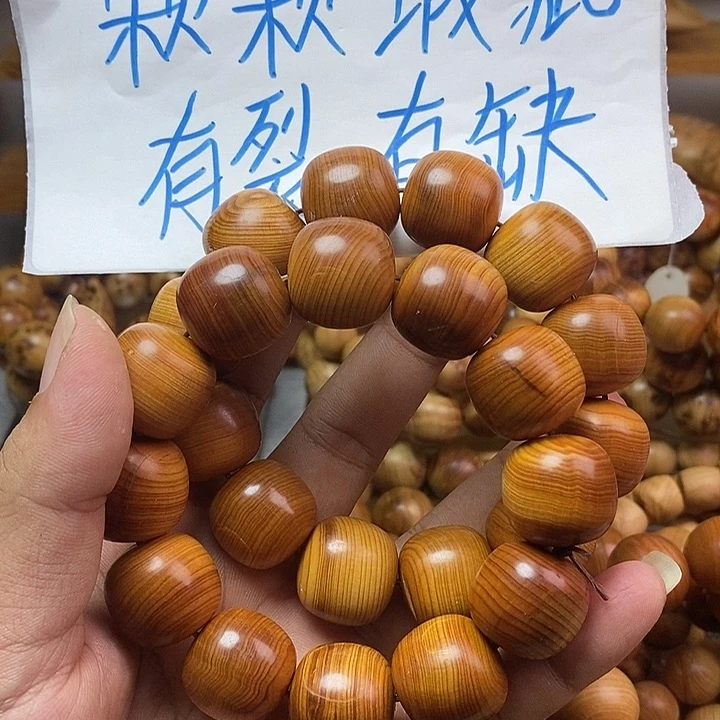柏木（崖柏）崖柏瑕疵老型珠