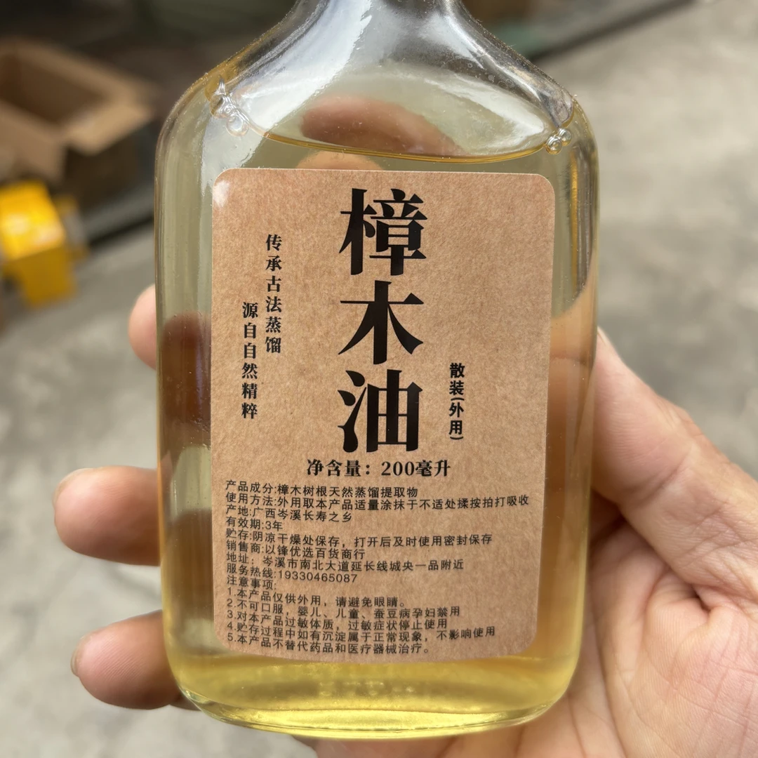 广西长寿之乡岑溪土法蒸馏正宗农家天然老树根樟木油