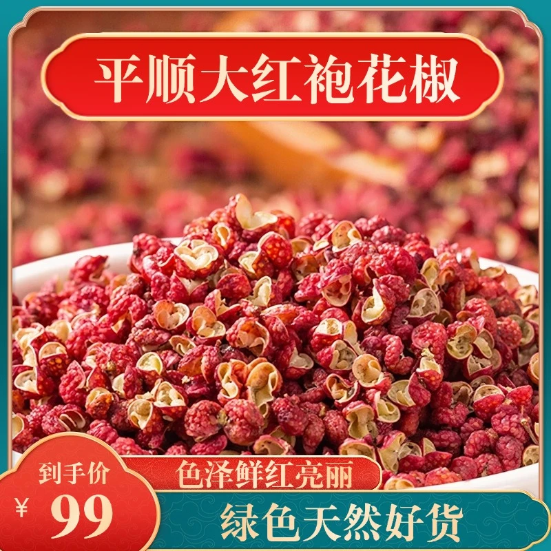 平顺大红袍花椒礼盒技巧麻味纯正浓郁