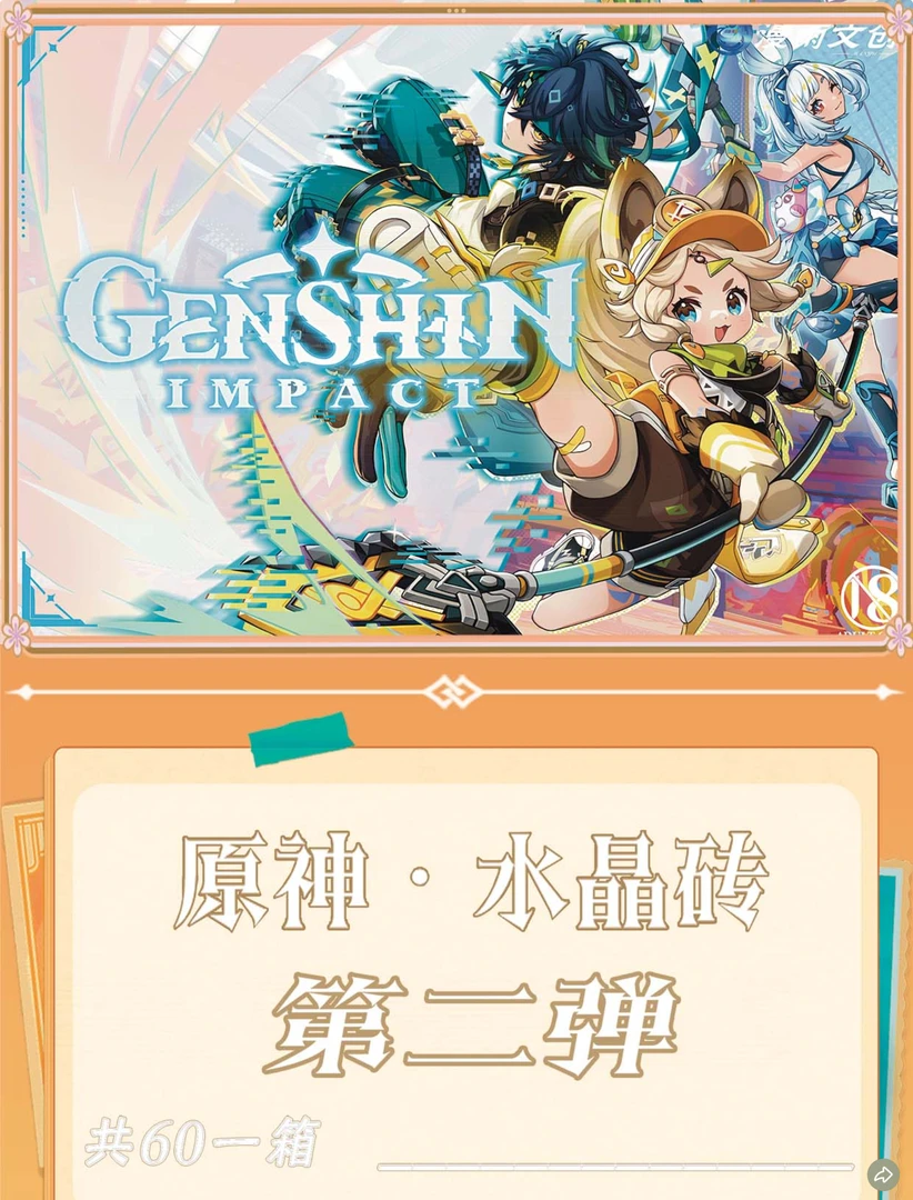 《原神》周边高工艺精美亚克力系列摆件水晶砖 12*8*1.5cm