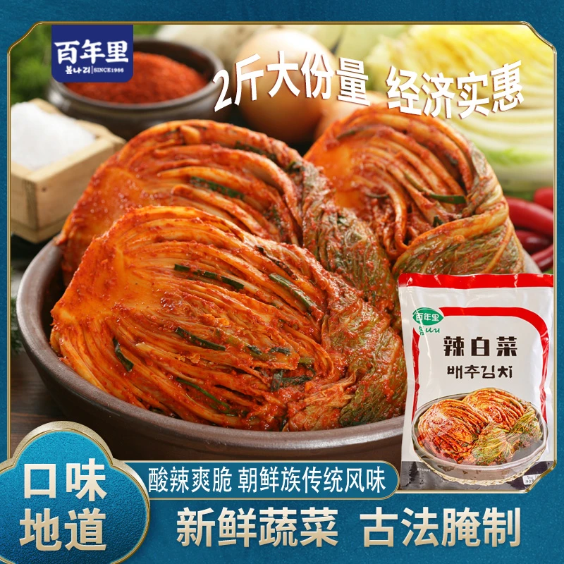 朝鲜族辣白菜 韩国泡菜东北特色爽口韩式风味手工腌制1kg