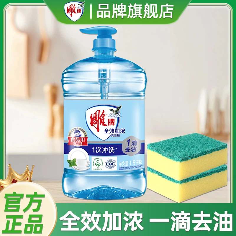 雕牌全效加浓洗洁精宿舍家庭装大桶家用去油洗洁精瓶装去油无毒级