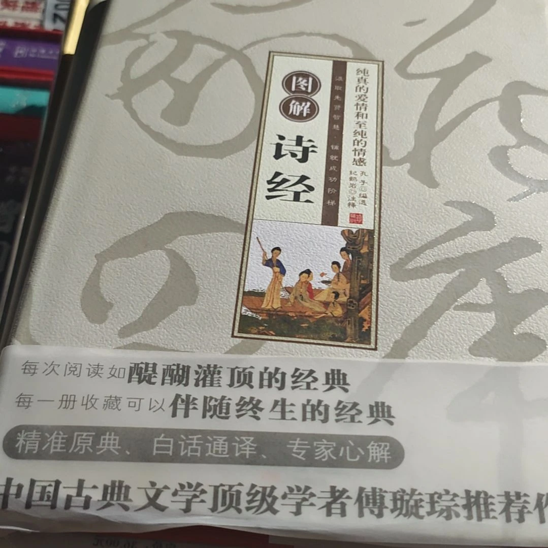 图解诗经精装塑封库存书
