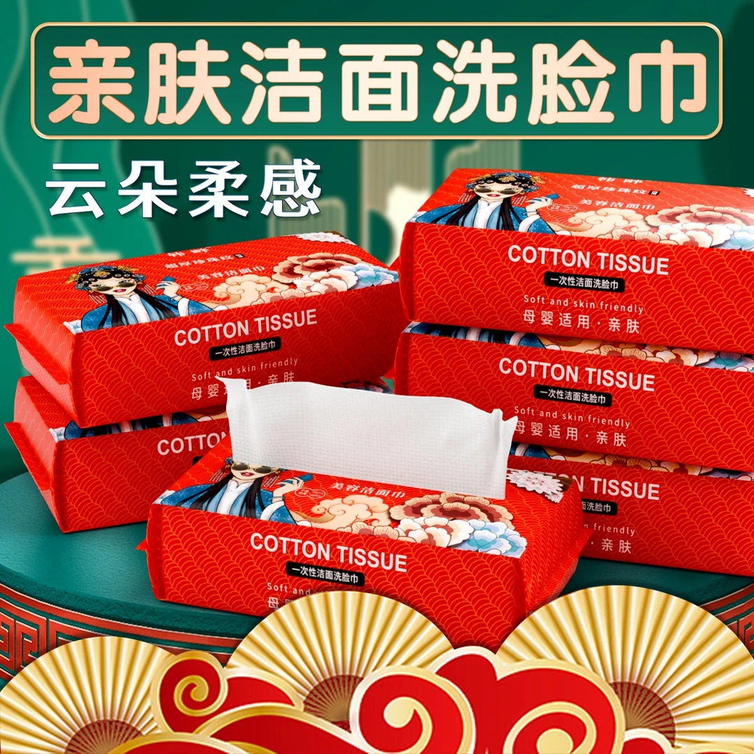 【超级福利】到手8包韩畔国潮红洗脸巾洁面巾棉柔巾美容巾擦脸巾BY