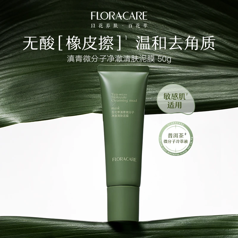 百花萃净澈清肤无酸泥膜改善黑头深清洁收毛孔50g-FD