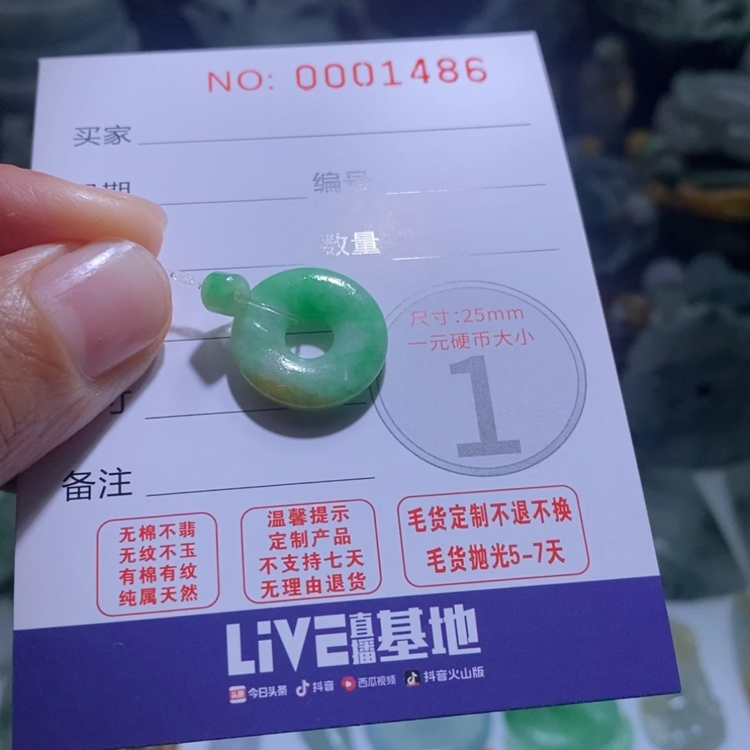 X****定制翡翠未镶嵌毛货