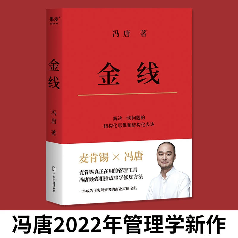 【微瑕慎拍！】金线  广东经济出版社