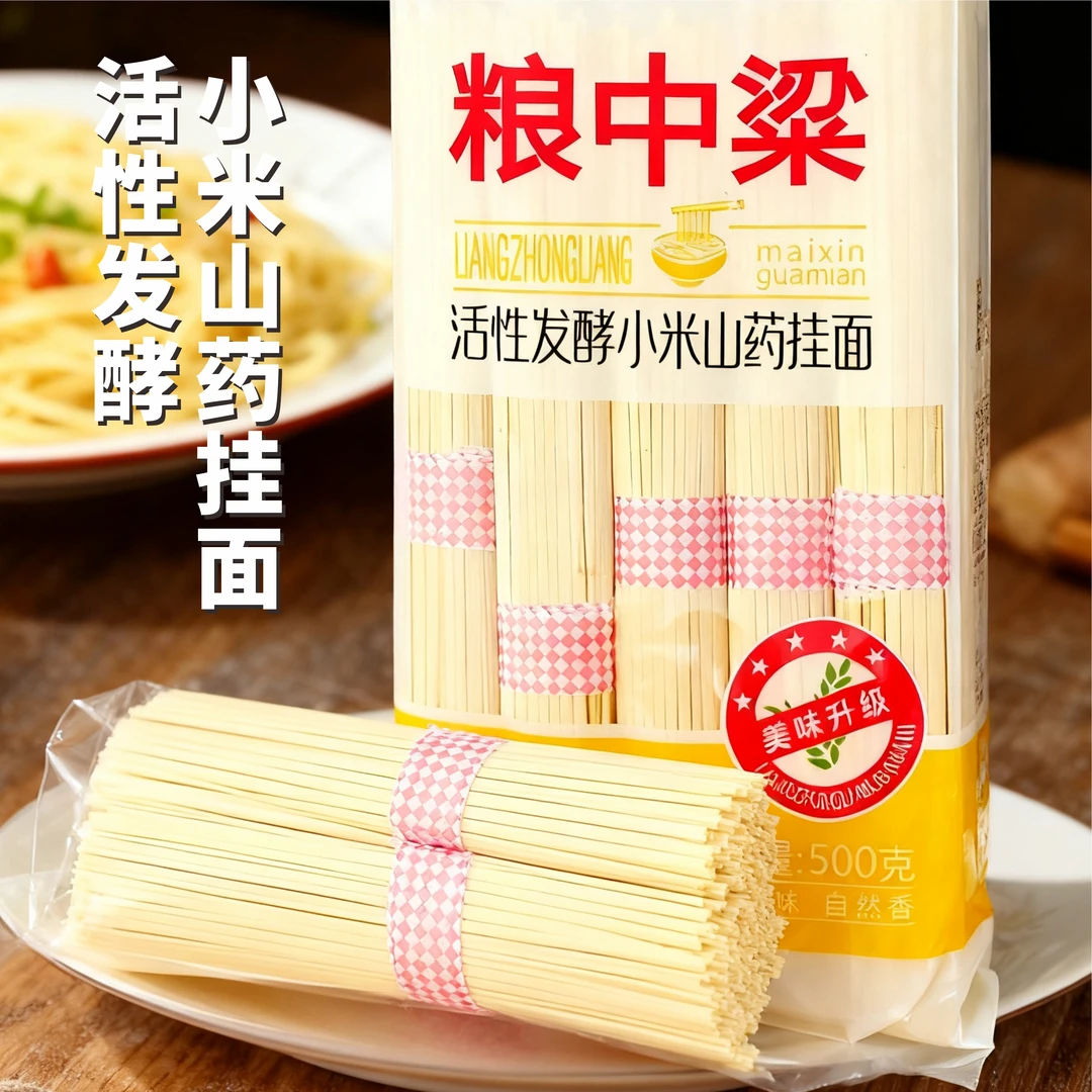 【适合儿童】小米山药挂面/无盐/天然/美味/营养/健康/养生