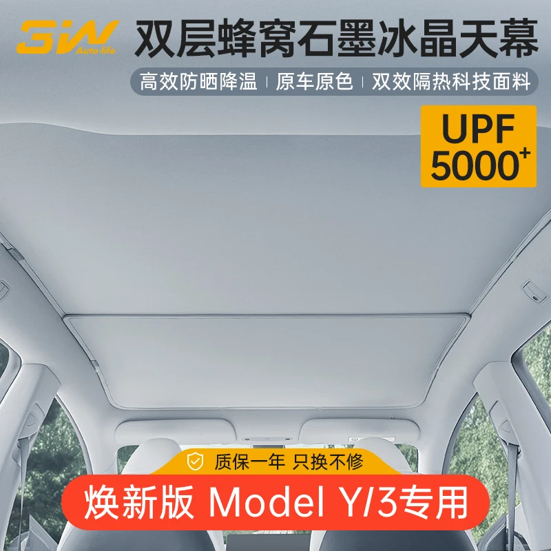 3W适用于特斯拉焕新ModelY/3天窗遮阳挡双层石墨冰晶隔热遮阳天幕