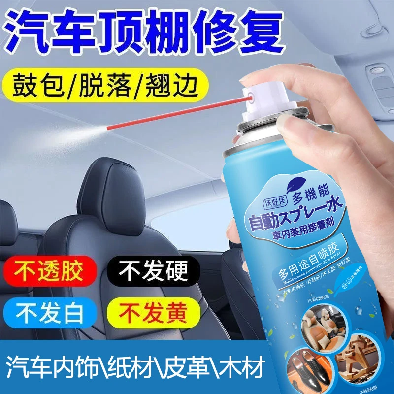 汽车内饰顶棚布脱落翻新修复胶水免拆车顶布脱落多动能自粘喷胶