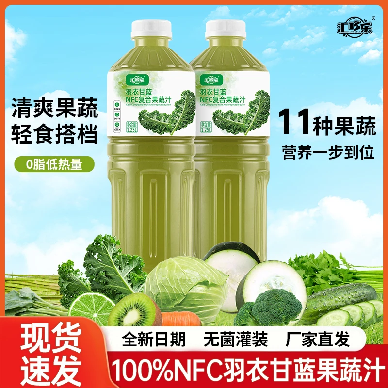 【现货速发】100%NFC羽衣甘蓝果蔬汁1.25L大瓶装nfc果汁新日期特价