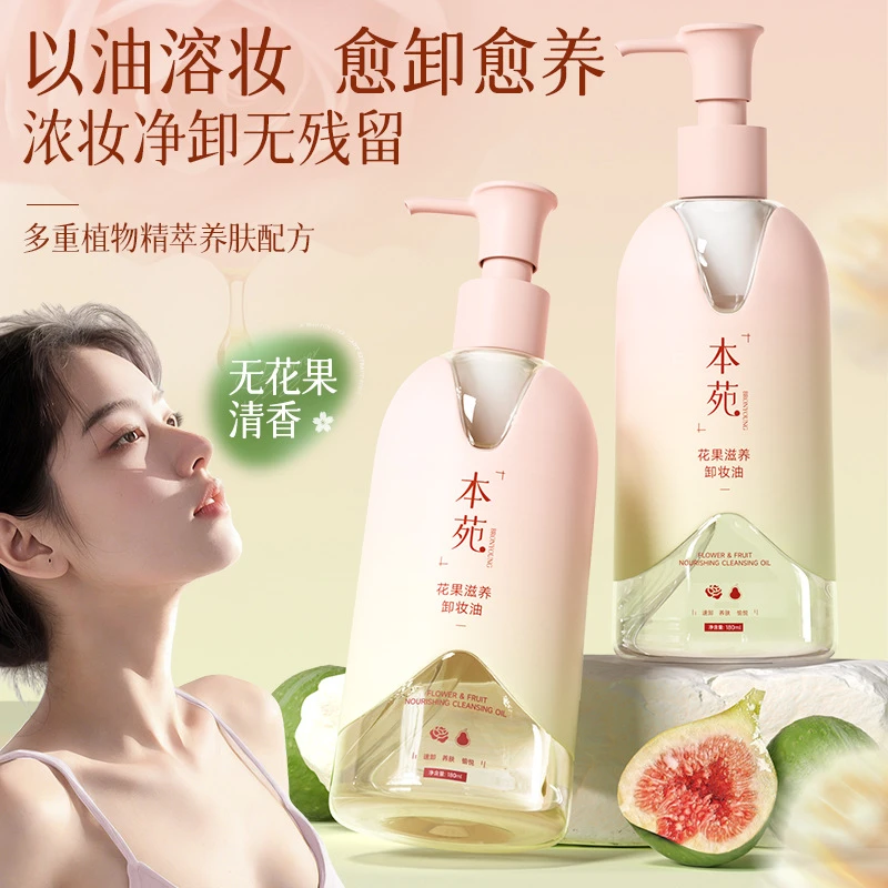 养肤无花果卸妆油女眼唇脸三合一深层清洁毛孔温和卸妆膏乳正品牌