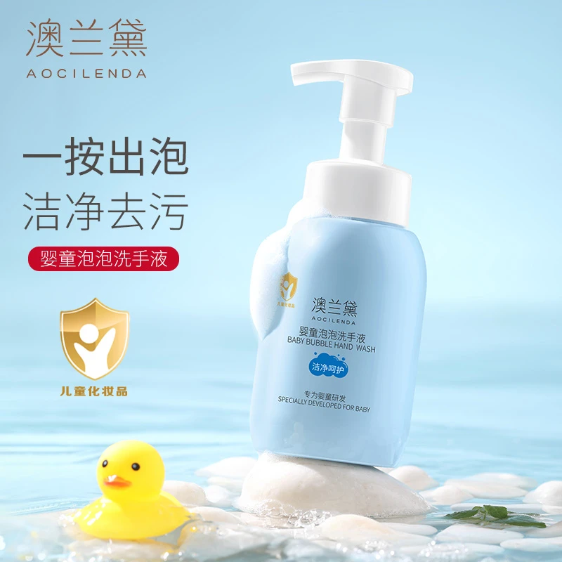 澳兰黛儿童洗手液婴幼儿宝宝可用氨基酸配方按压瓶装泡沫型300ml