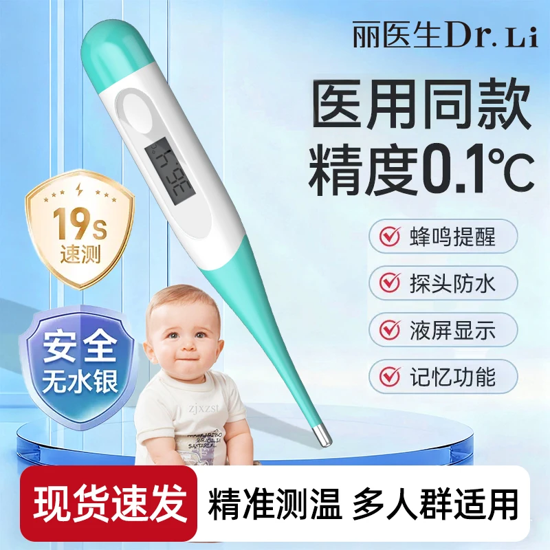 丽医生电子体温计成人婴幼儿童宝宝口腔腋下家用医用级高精准测w