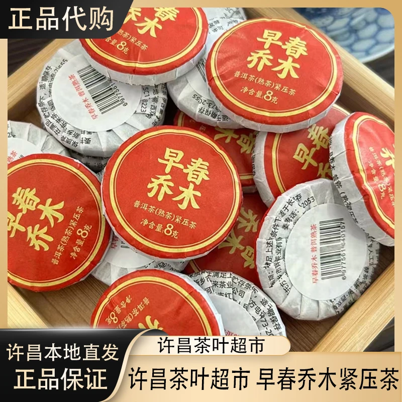 【正品代购】许昌茶叶超市112-285定制普洱小饼/生普洱熟普洱散茶