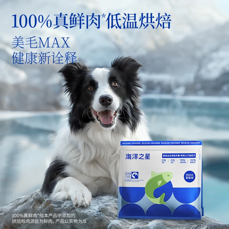 海洋之星鸡肉三文鱼低温烘焙犬粮壮骨增肌宠物主食狗粮营养美味宠物好物